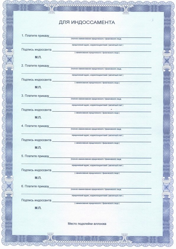 Бланк векселя простого универсального