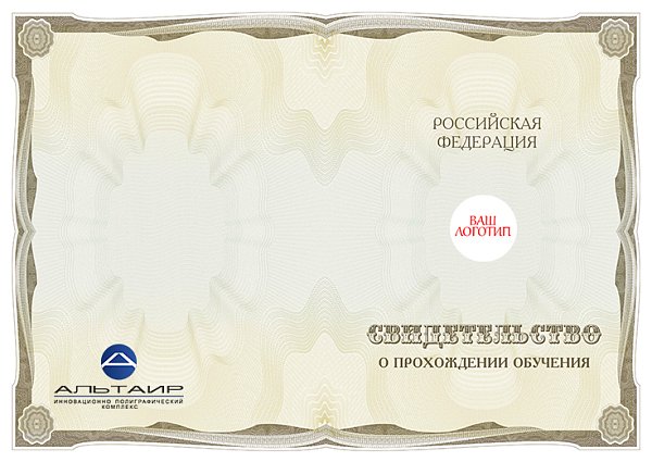 Бланк свидетельства окончания курсов иностранных языков