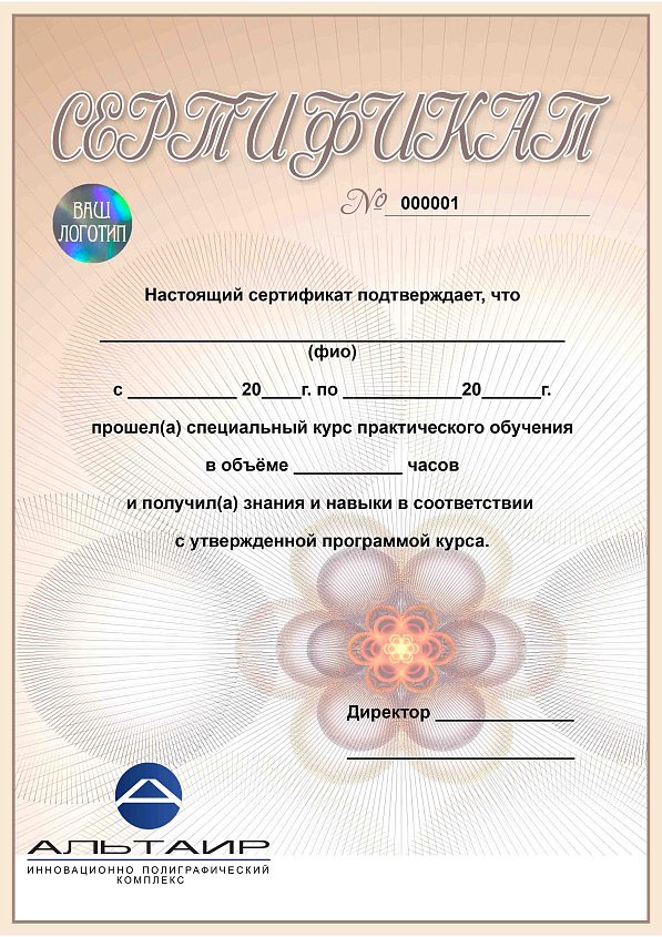 Бланк сертификата