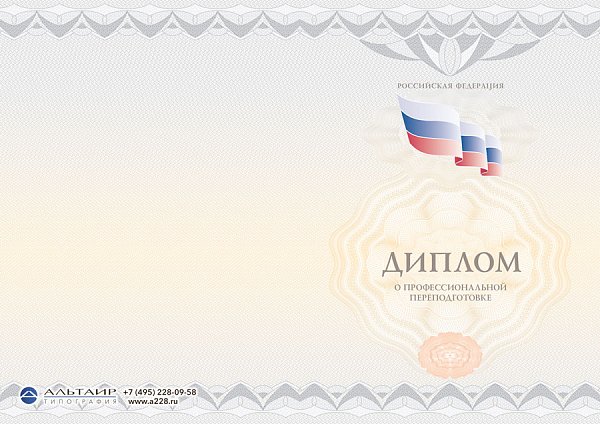Бланк диплома о проф. переподготовке "Колесница" серый