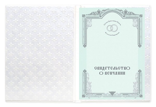 Свидетельство о венчании (нежно-бирюзовое)
