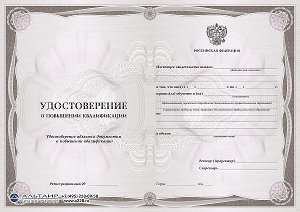 Бланк удостоверения для учебных учреждений "Курс"