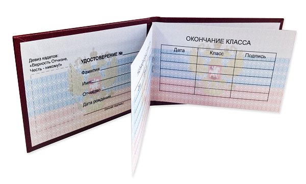 Удостоверение кадета