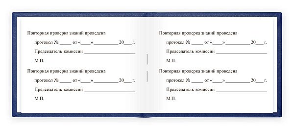Удостоверение на право самостоятельной работы, синяя корочка