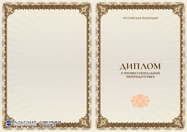 Бланк диплома о проф. переподготовке "Виноградная лоза", коричневый