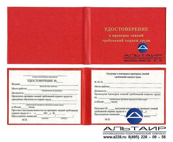 Корочка удостоверениея по охране труда