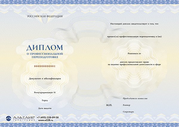 Бланк диплома о проф. переподготовке "Веха"
