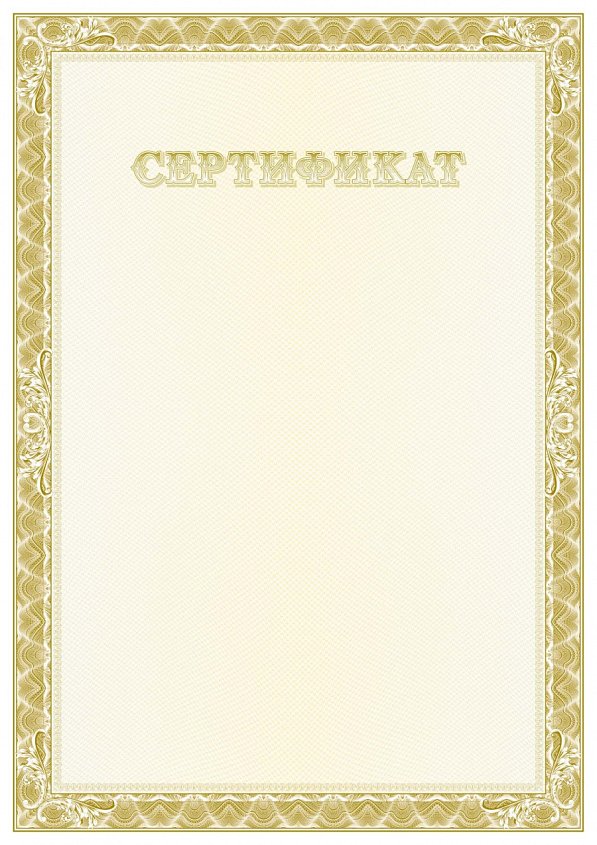 Сертификат с защитой