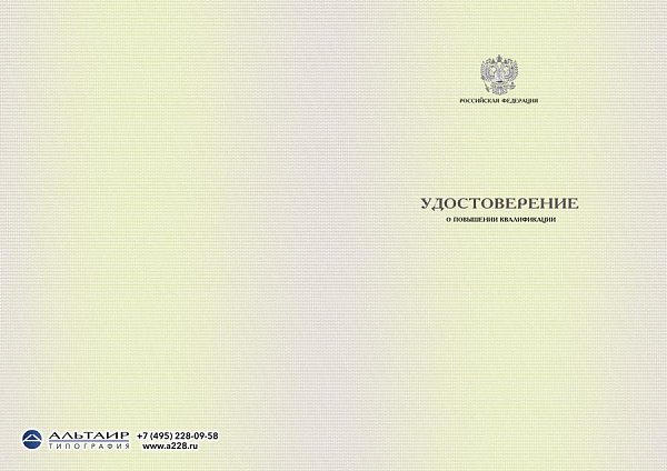 УДОСТОВЕРЕНИЕ  Бланк для учебных учреждений