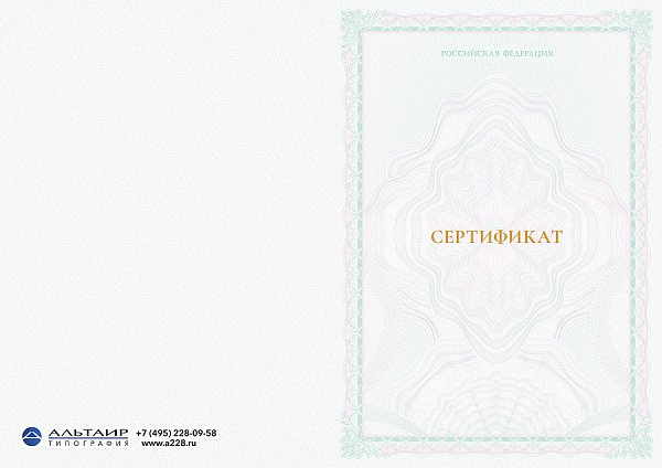 Бланк сертификата для учебных учреждений "Виктория"