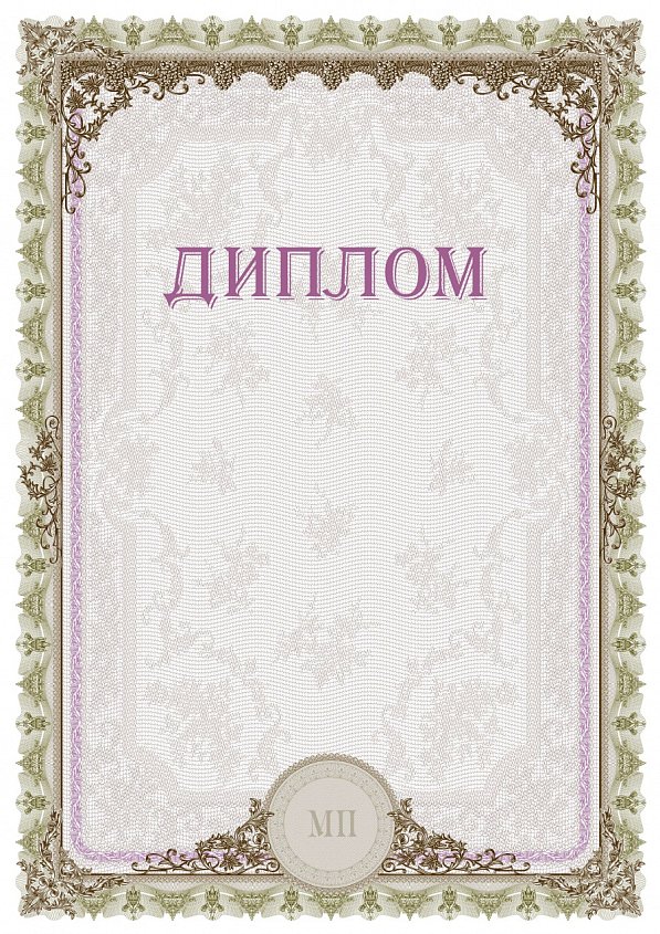 Бланк Диплома