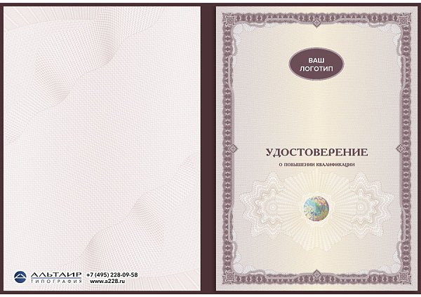 Бланк удостоверения для учебных учреждений "Базовый", коричневый
