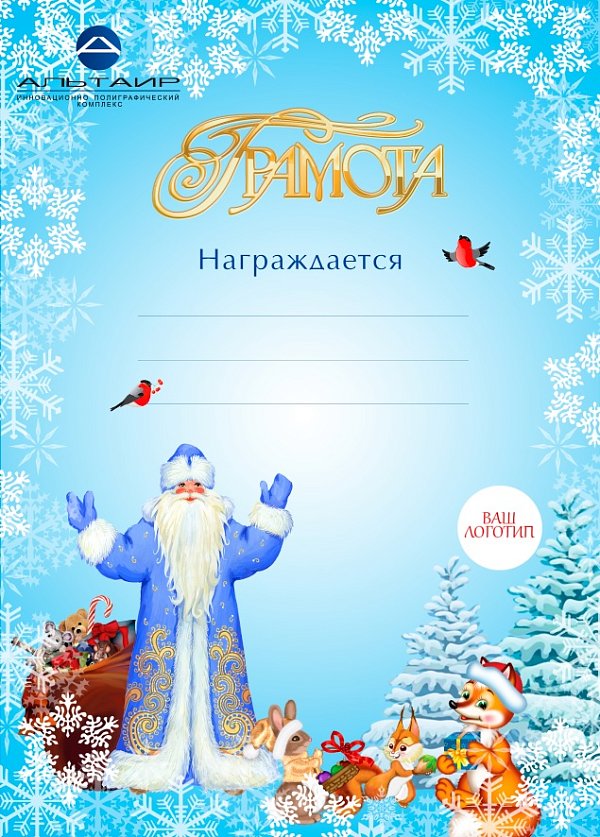 Детская новогодняя грамота