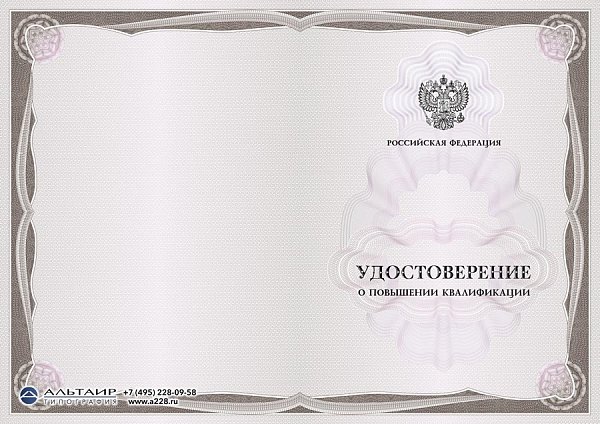 Бланк удостоверения для учебных учреждений "Курс"