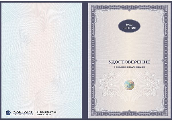 Бланк удостоверения для учебных учреждений "Базовый", синий