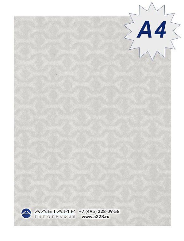Бумага с водяным знаком ЦЕПОЧКА, А4,95 г/м2