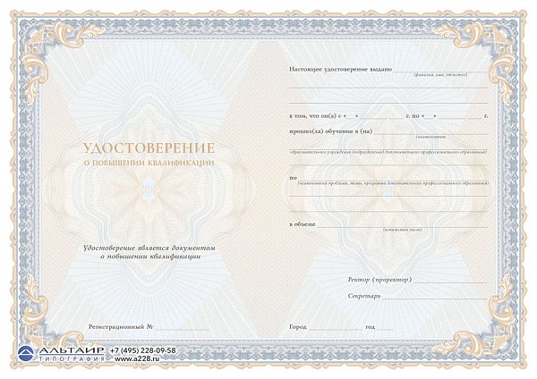 Бланк удостоверения для учебных учреждений "Часы"