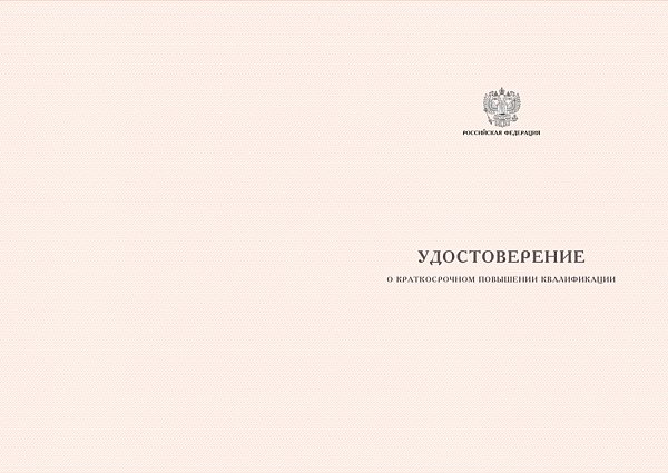 УДОСТОВЕРЕНИЕ  Бланк для учебных учреждений