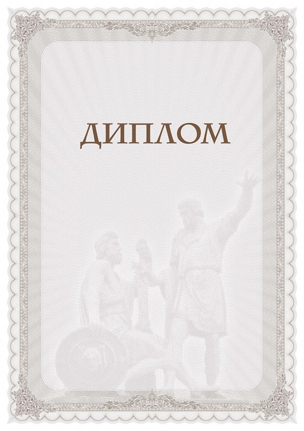 Бланк Диплома