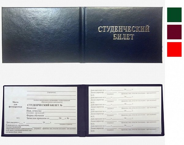 Студенческий билет