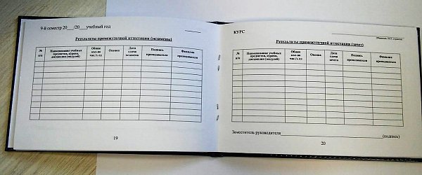 Бланк зачетной книжки с прострочкой для студентов российских Вузов
