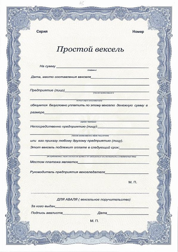 Бланк векселя простого универсального