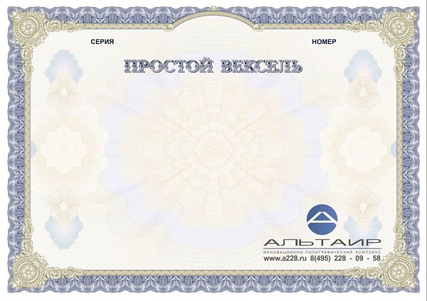 Бланк векселя простого универсального