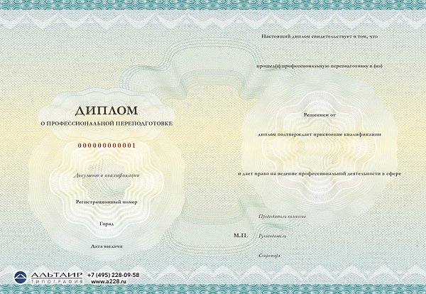 Бланк диплома о проф. переподготовке "Академия" зеленый