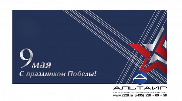 Открытка 9 мая