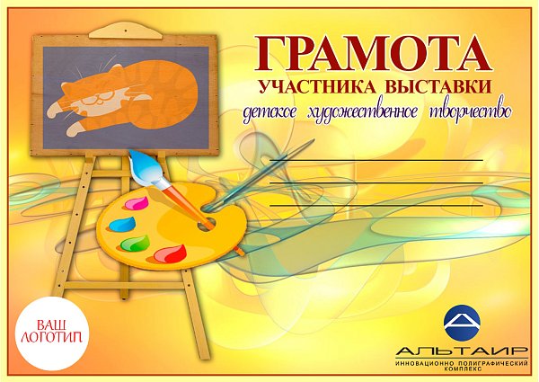 Грамота участника выставки