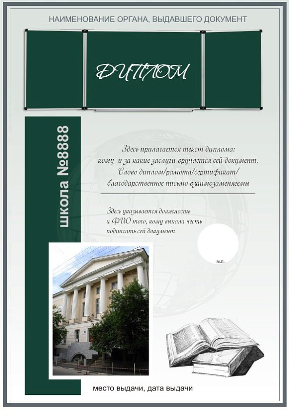 Бланк Диплома