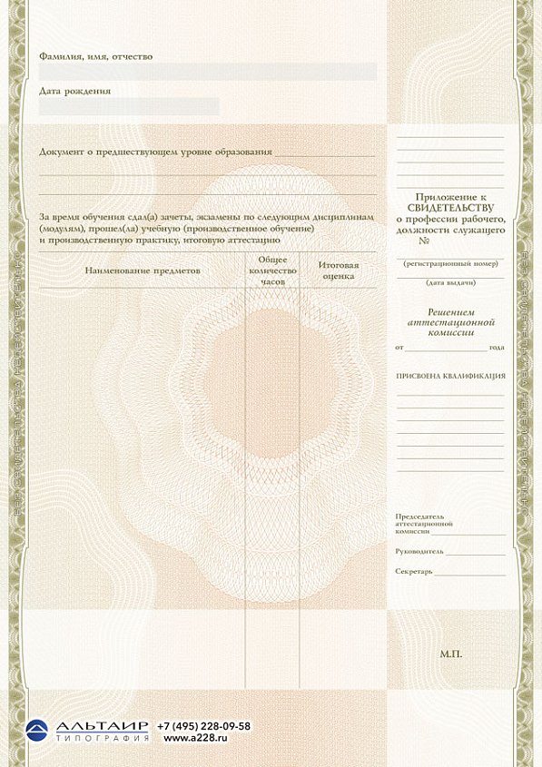 Приложение к свидетельству о профессии рабочего, должн. служащего Карьера-2