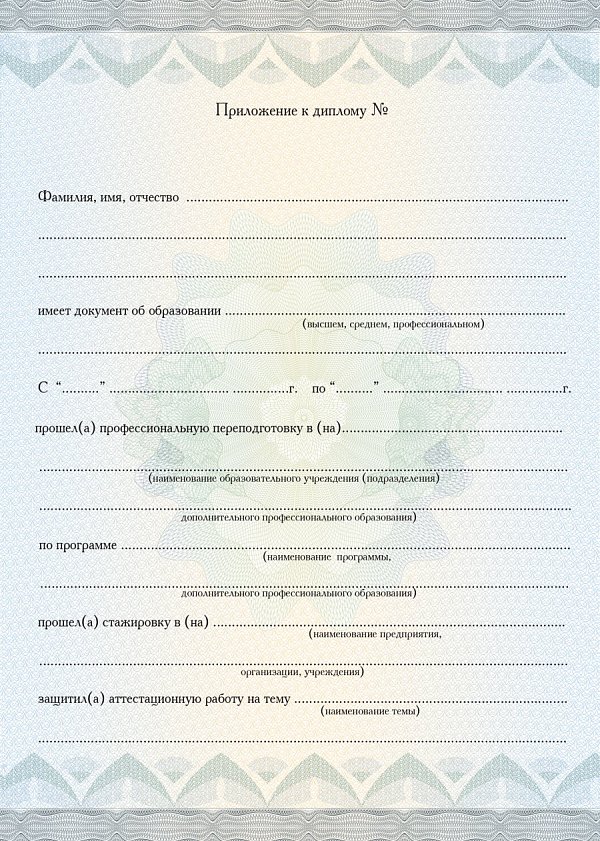 Приложение к диплому Д-524