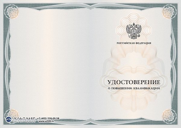 Бланк удостоверения для учебных учреждений "Курс"