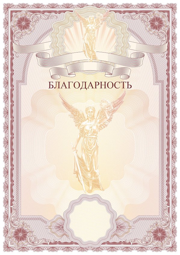 Благодарственное письмо