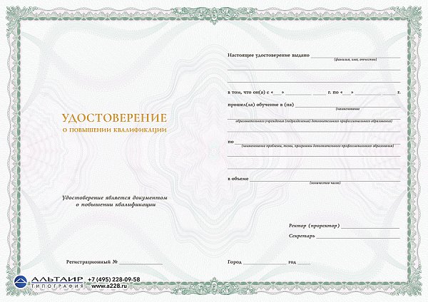 Бланк удостоверения для учебных учреждений "Виктория"