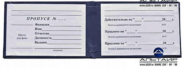 Пропуск твердая обложка синяя