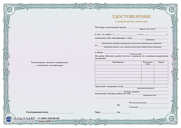 Бланк удостоверения для учебных учреждений "Морской"
