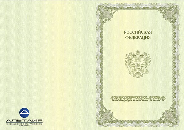 Свидетельство о прохождении обучения