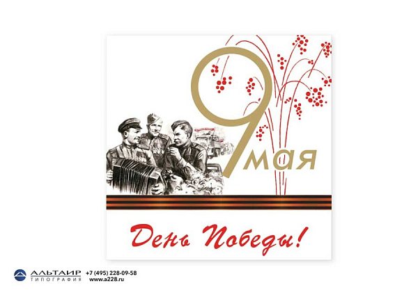 Открытка "День Победы!" в комплекте с конвертом и вкладышем