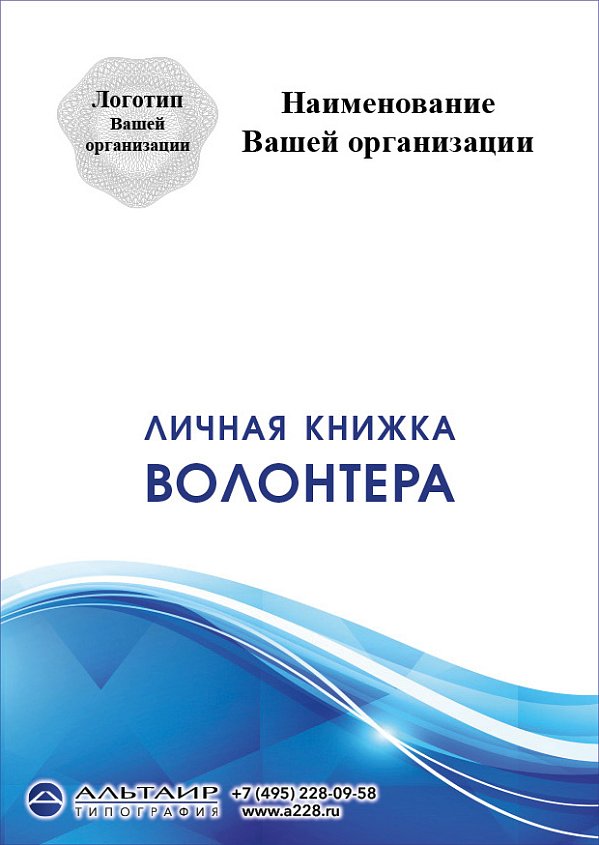 Волонтерская книжка №1