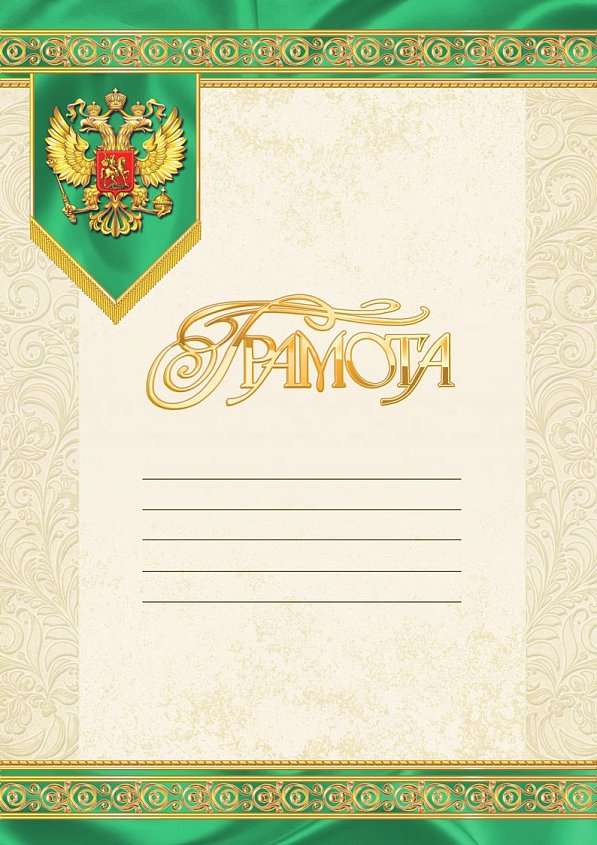 Грамота