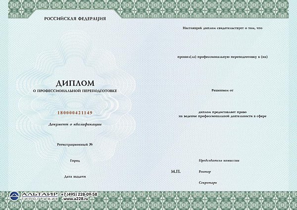 Бланк диплома о профессиональной переподготовке "Статус"