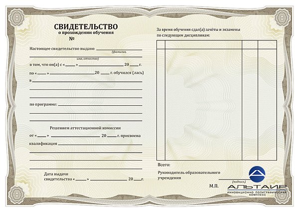 Бланк свидетельства окончания курсов иностранных языков