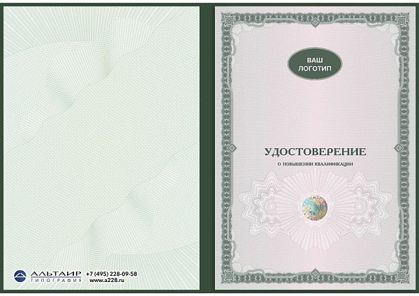 Бланк удостоверения для учебных учреждений "Базовый", зеленый
