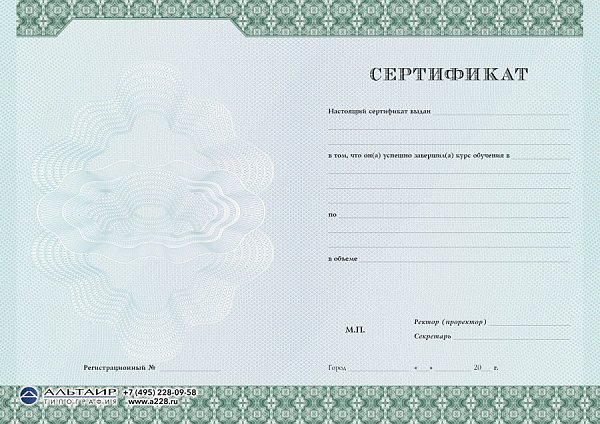 Бланк сертификата с защитой "Статус"