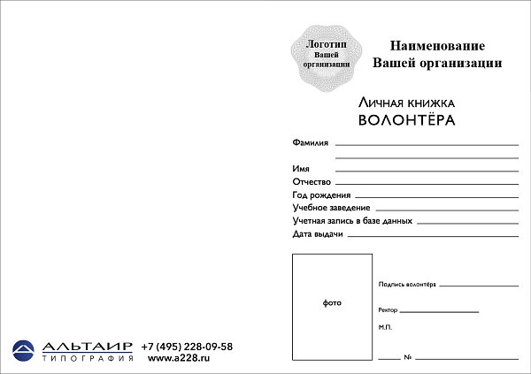 Волонтерская книжка № 6