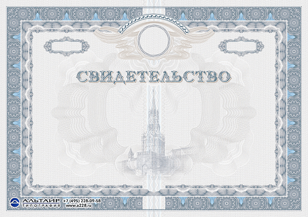 Свидетельство с защитой "Столица", синее