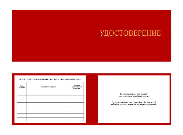 Корочка удостоверение работника инспектирующего (контролирующего) электроустановки
