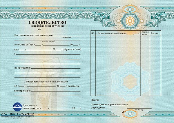 Бланк свидетельства об обучении по информатике
